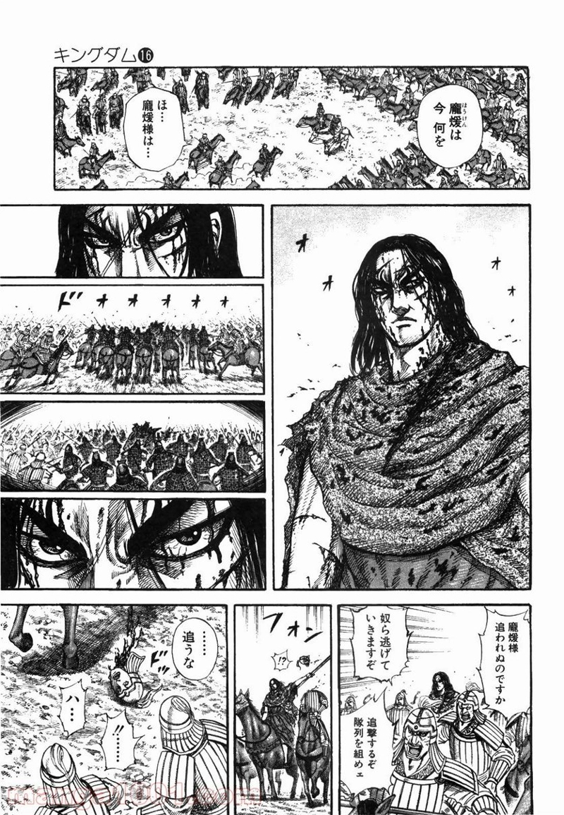 キングダム 第171話 - Page 5
