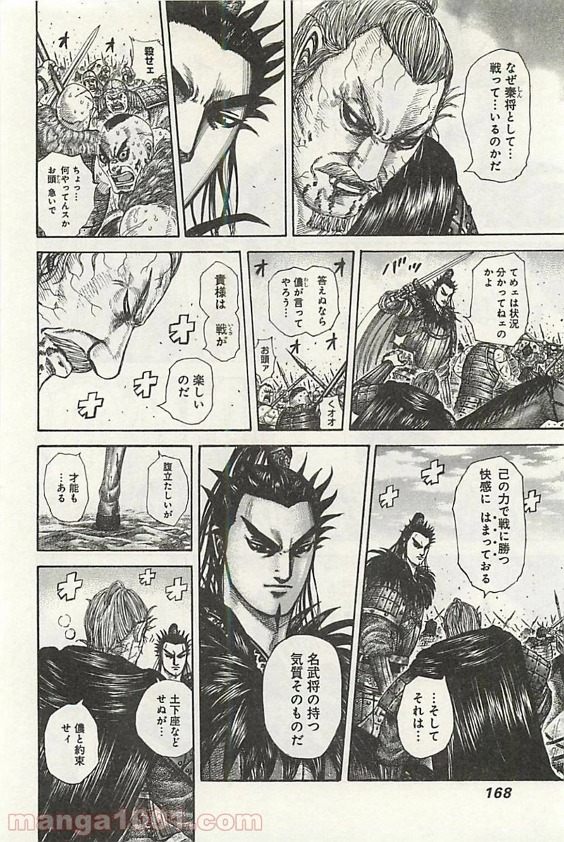 キングダム 第303話 - Page 16