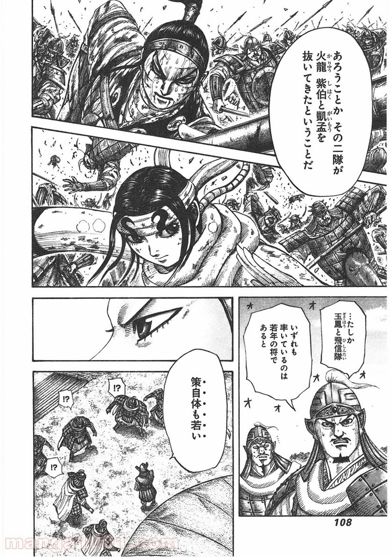 キングダム 第399話 - Page 6
