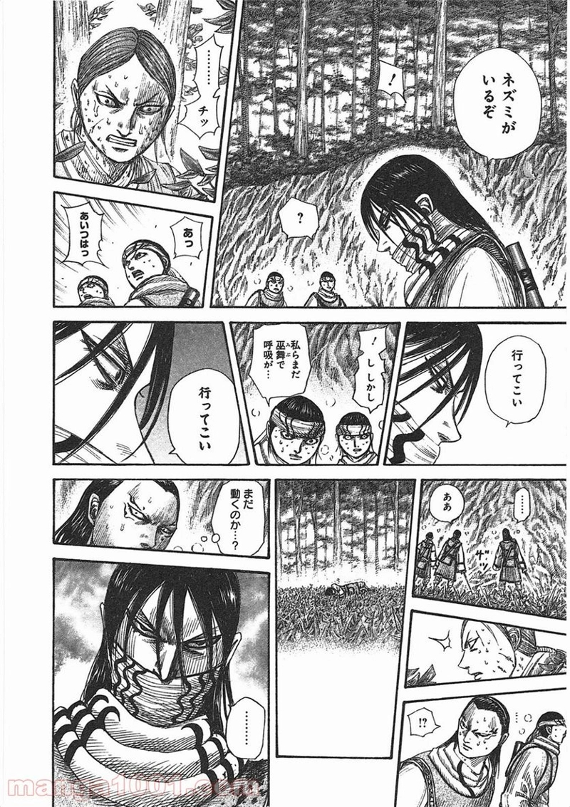 キングダム 第361話 - Page 14