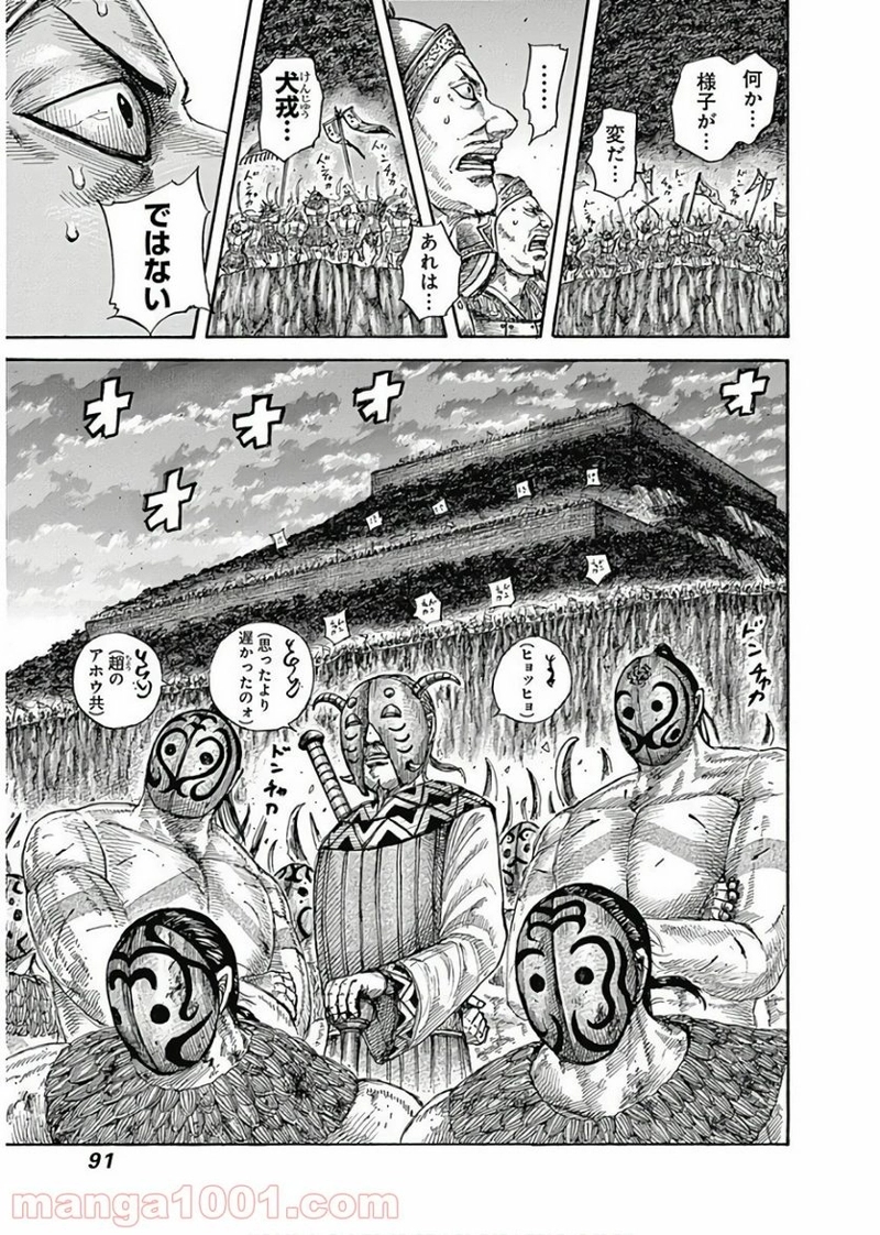 キングダム 第574話 - Page 11