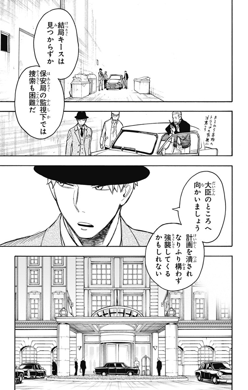 SPY×FAMILY 第21話 - Page 17