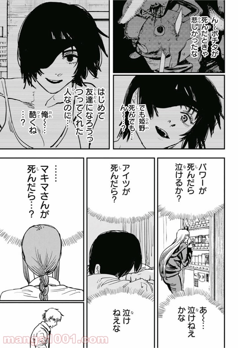 チェンソーマン 第29話 - Page 11