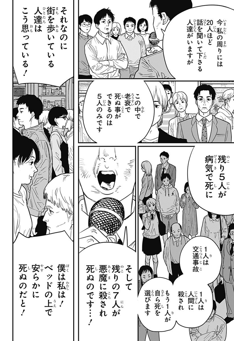 チェンソーマン 第101話 - Page 11