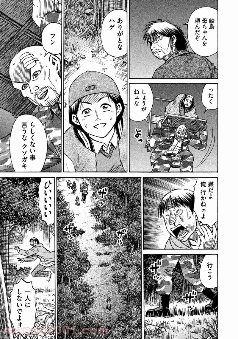 彼岸島 48日後… 第91話 - Page 9