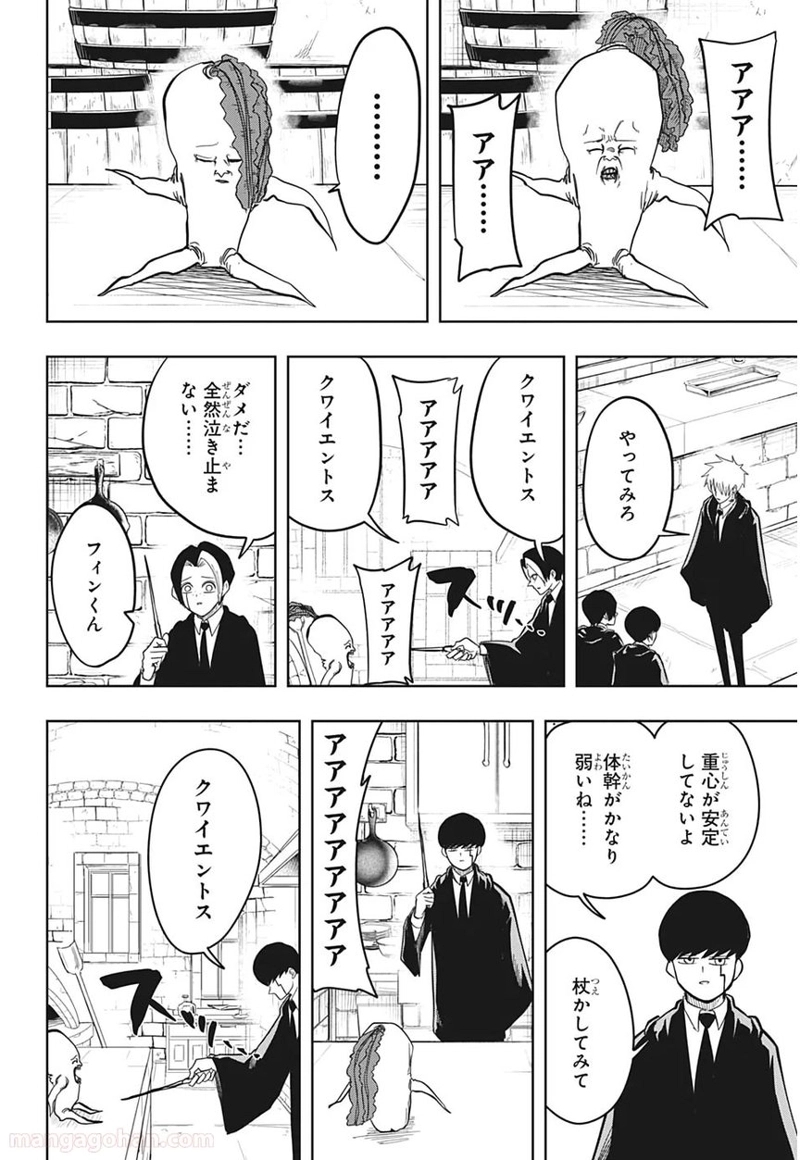マッシュルーMASHLE- 第10話 - Page 8