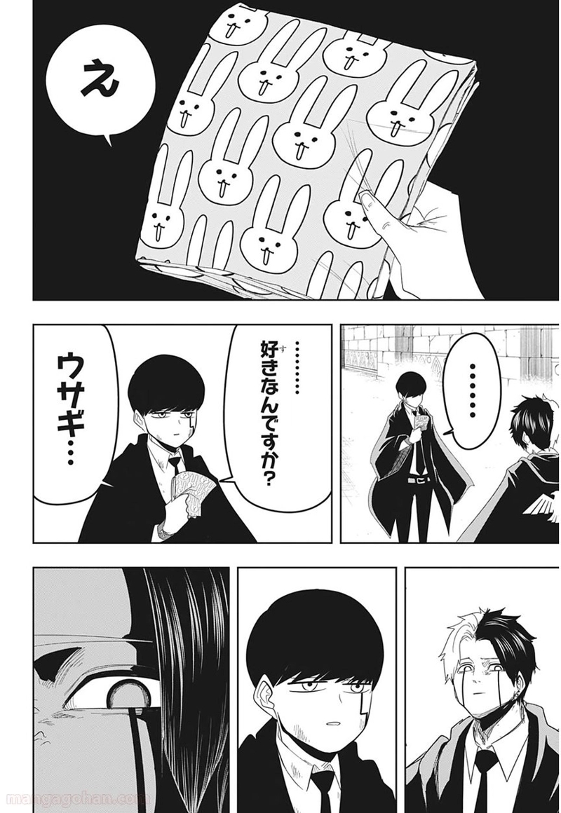 マッシュルーMASHLE- 第31話 - Page 12