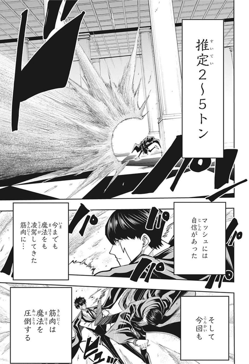 マッシュルーMASHLE- 第76話 - Page 7
