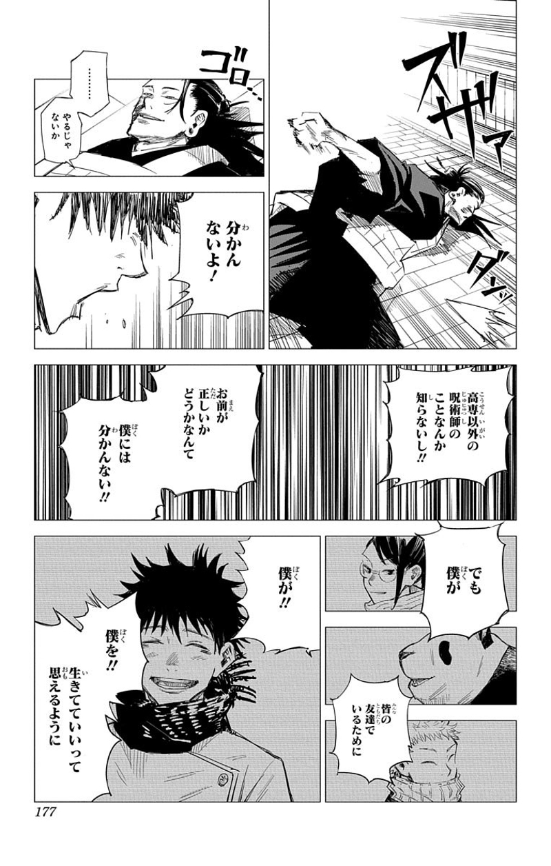 呪術廻戦 第0話 - Page 176