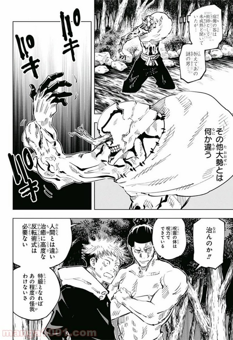 呪術廻戦 第49話 - Page 5
