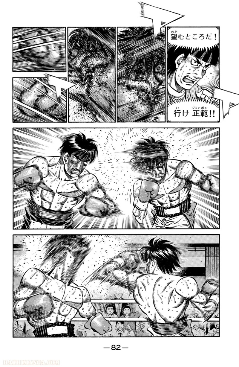 はじめの一歩 第71話 - Page 83