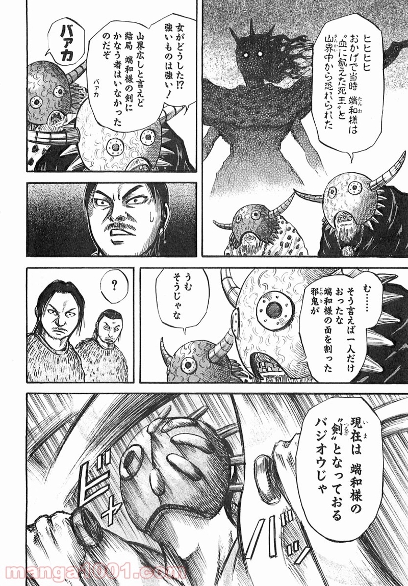 キングダム 第39話 - Page 8