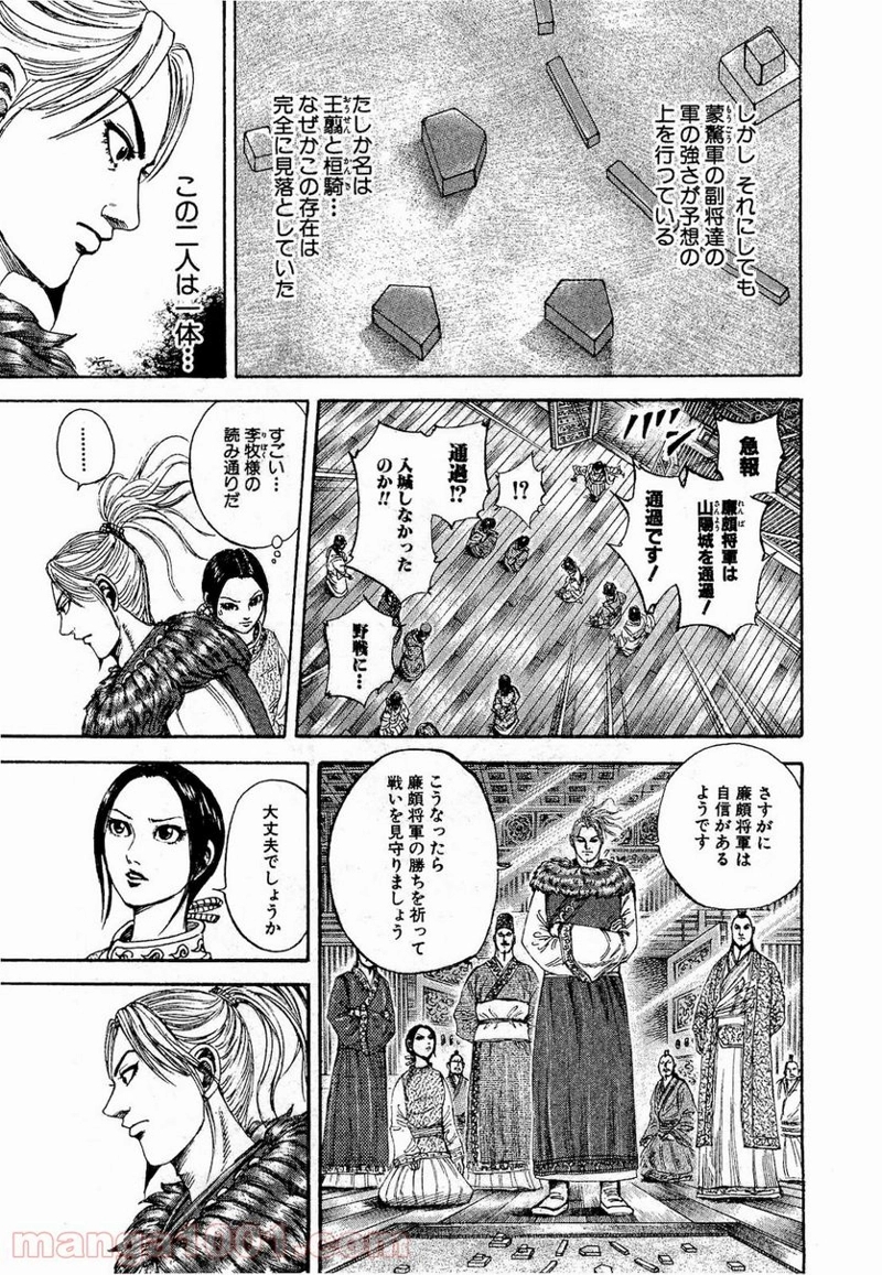 キングダム 第201話 - Page 18
