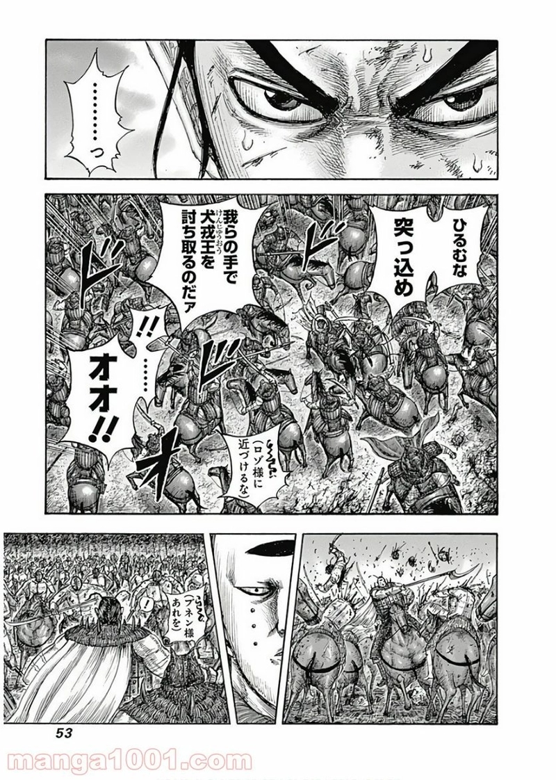 キングダム 第572話 - Page 9