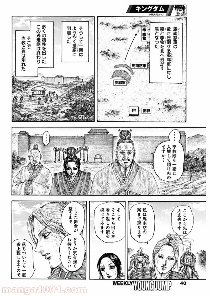 キングダム 第646話 - Page 14