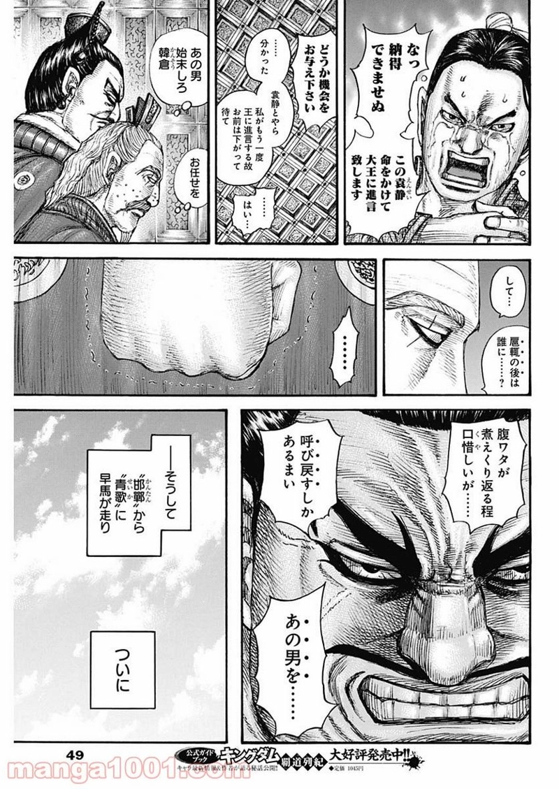 キングダム 第701話 - Page 17