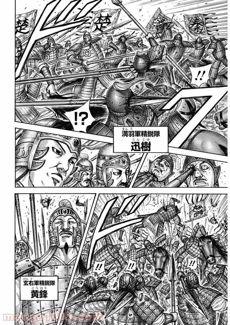 キングダム 第654話 - Page 14