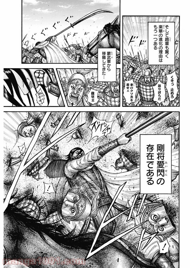 キングダム 第662話 - Page 5