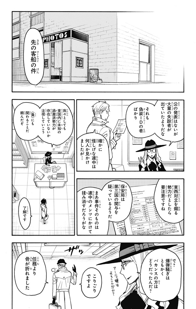 SPY×FAMILY 第56話 - Page 21