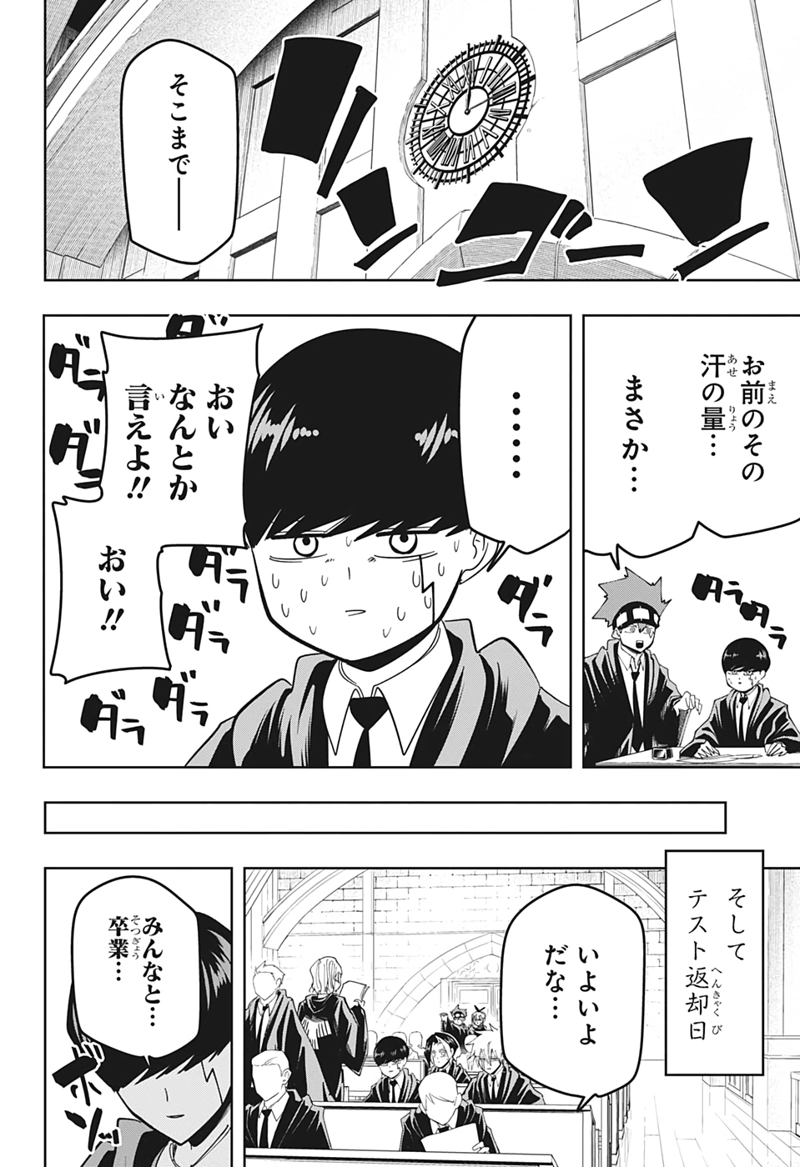 マッシュルーMASHLE- 第74話 - Page 19