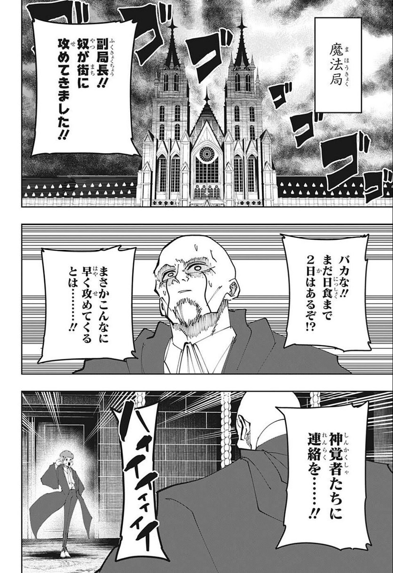 マッシュルーMASHLE- 第108話 - Page 18