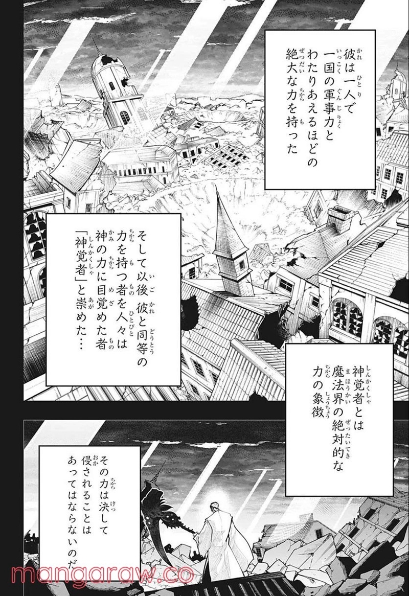 マッシュルーMASHLE- 第112話 - Page 4