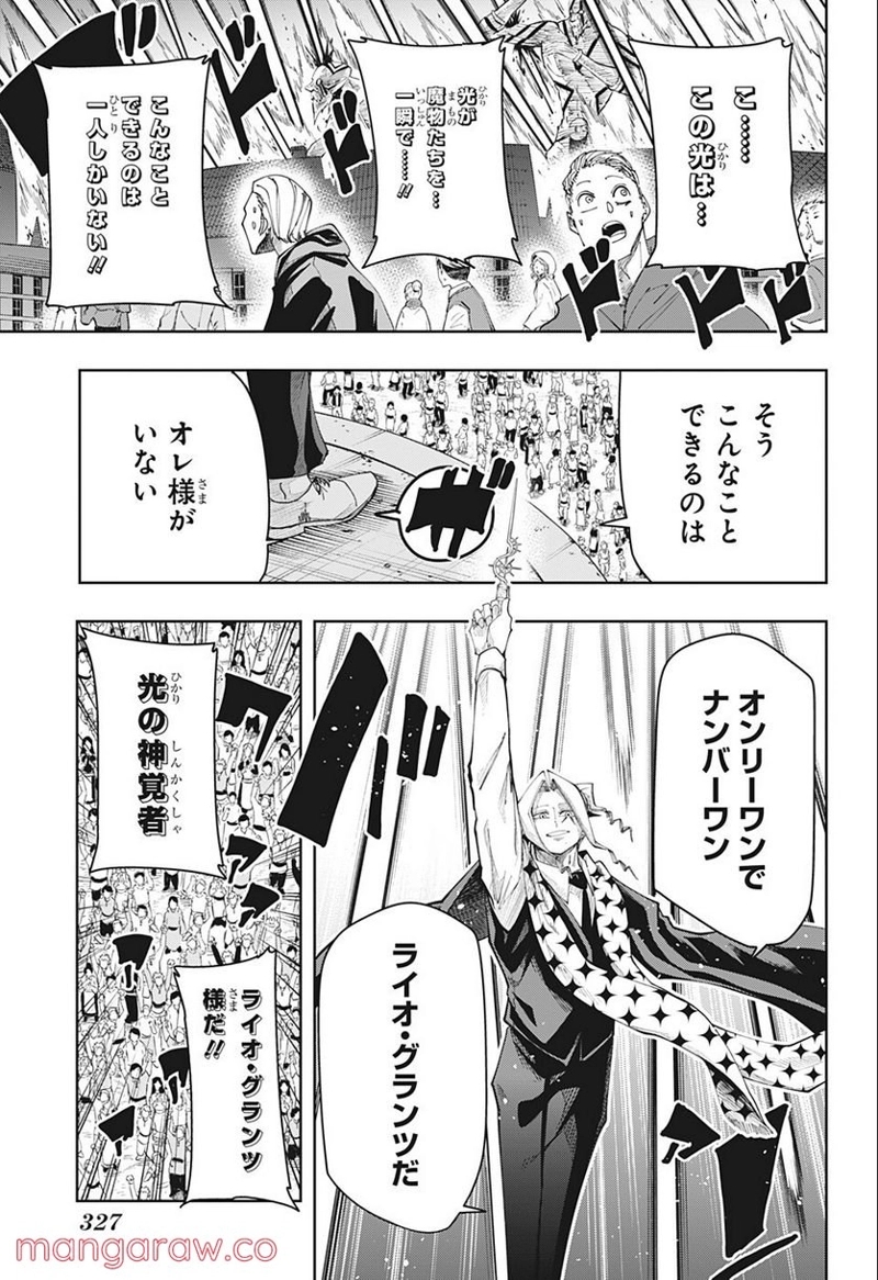 マッシュルーMASHLE- 第113話 - Page 3