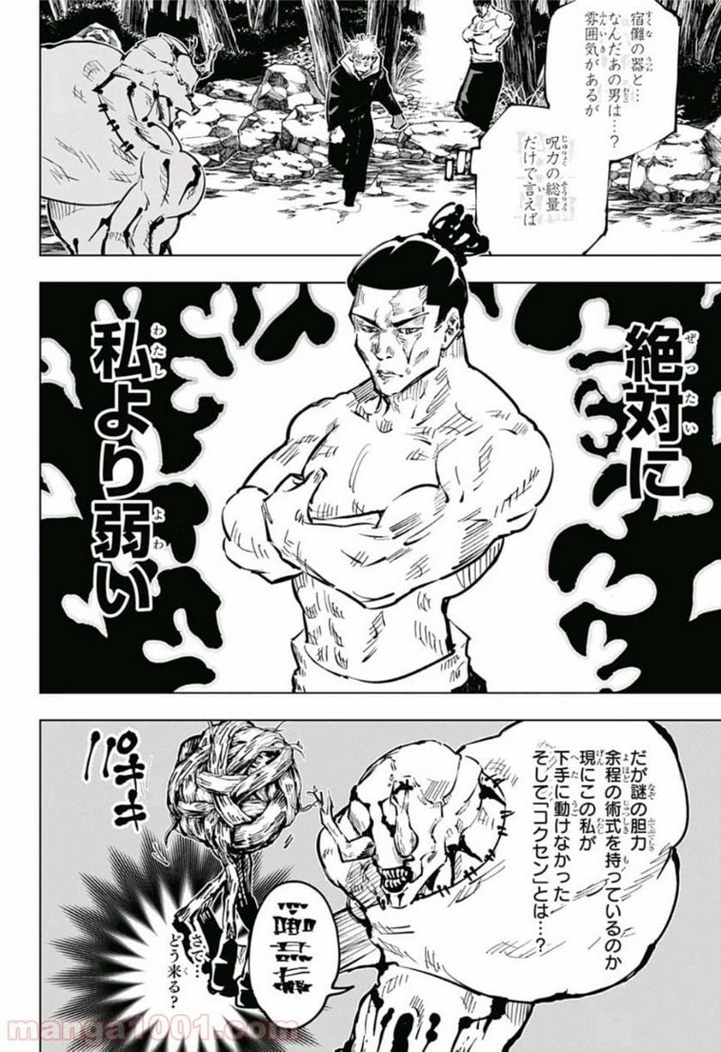 呪術廻戦 第48話 - Page 7