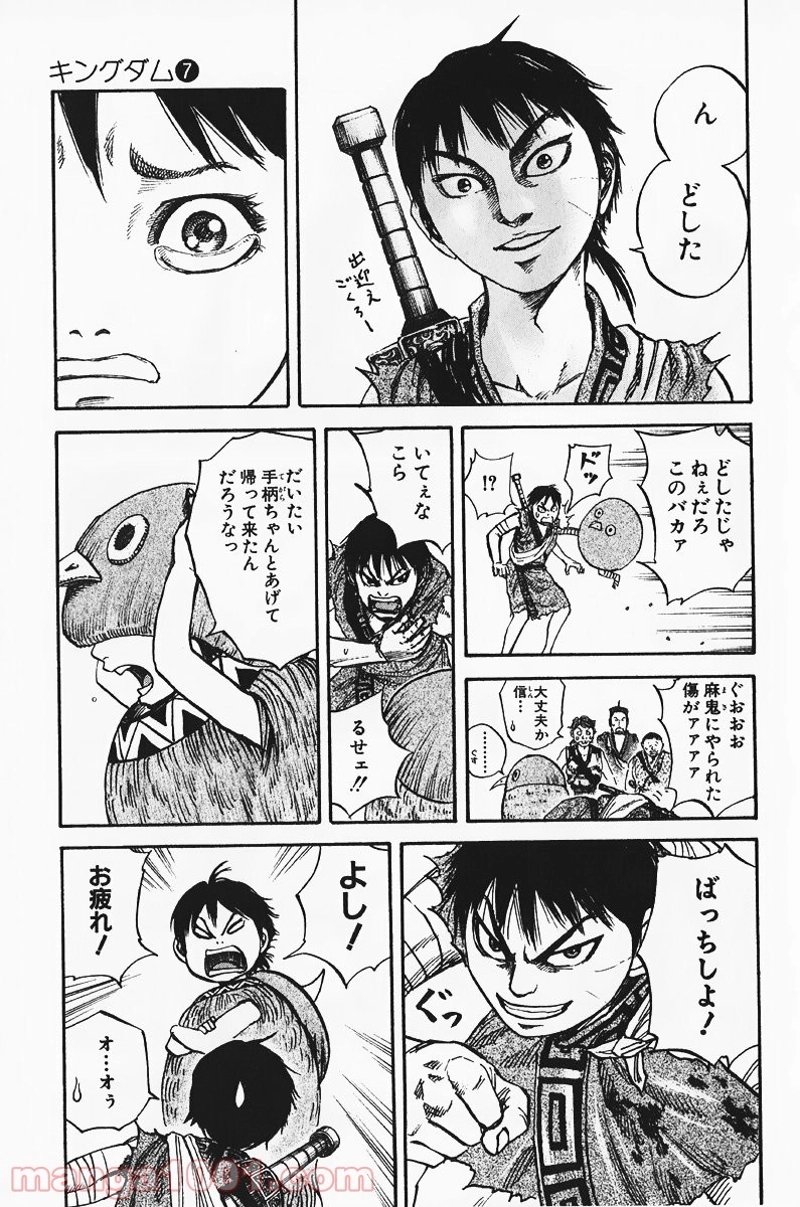 キングダム 第73話 - Page 17