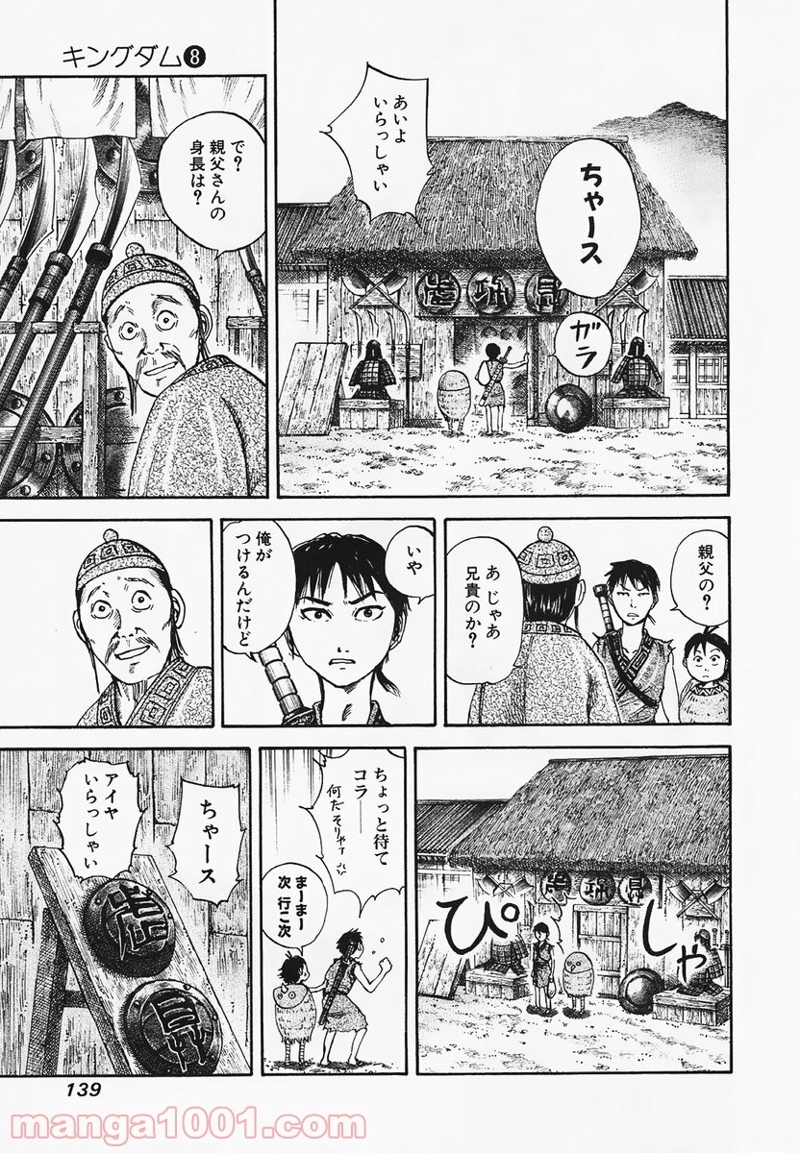 キングダム 第82話 - Page 6