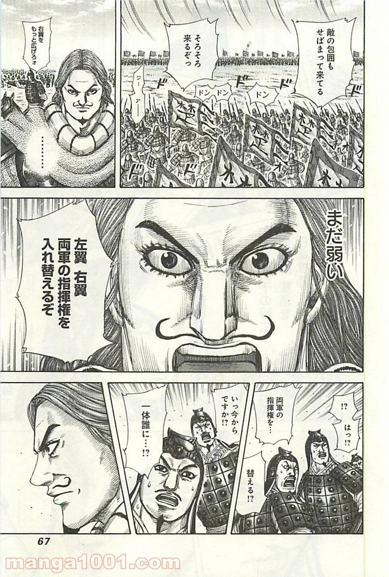 キングダム 第298話 - Page 7