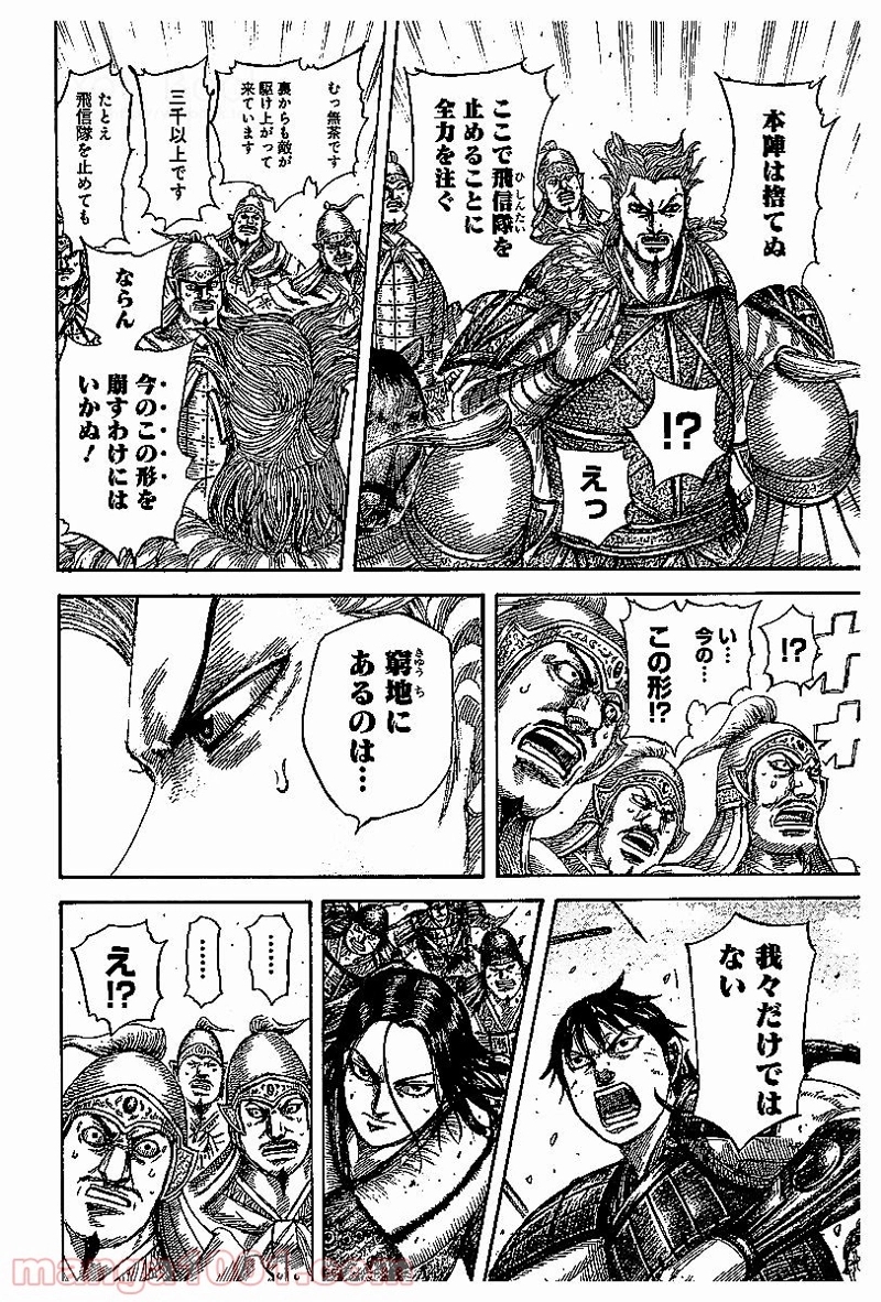 キングダム 第530話 - Page 14
