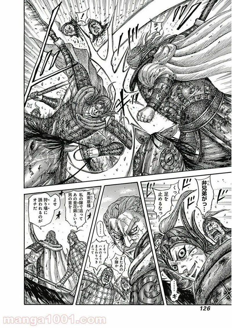キングダム 第598話 - Page 3