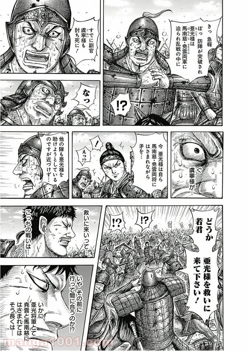 キングダム 第559話 - Page 14
