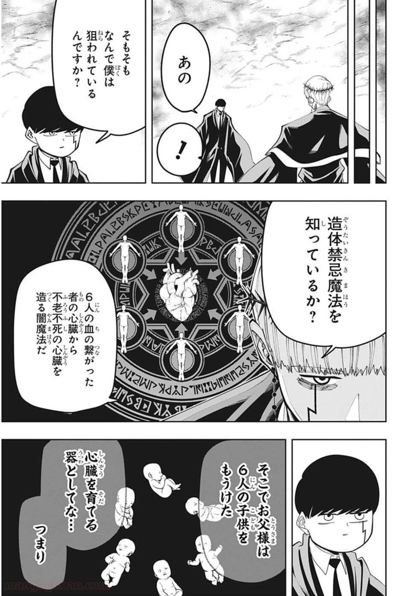 マッシュルーMASHLE- 第66話 - Page 11