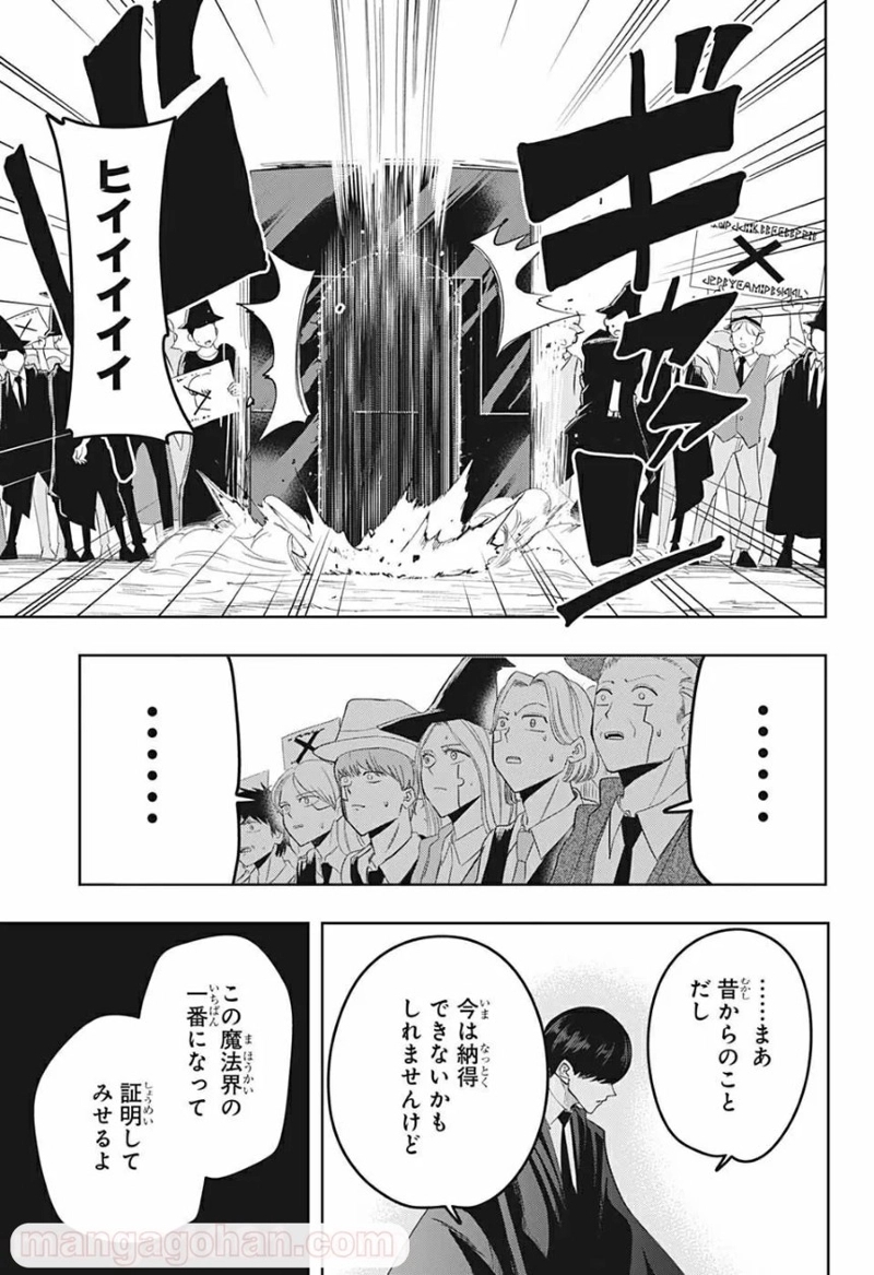 マッシュルーMASHLE- 第81話 - Page 15