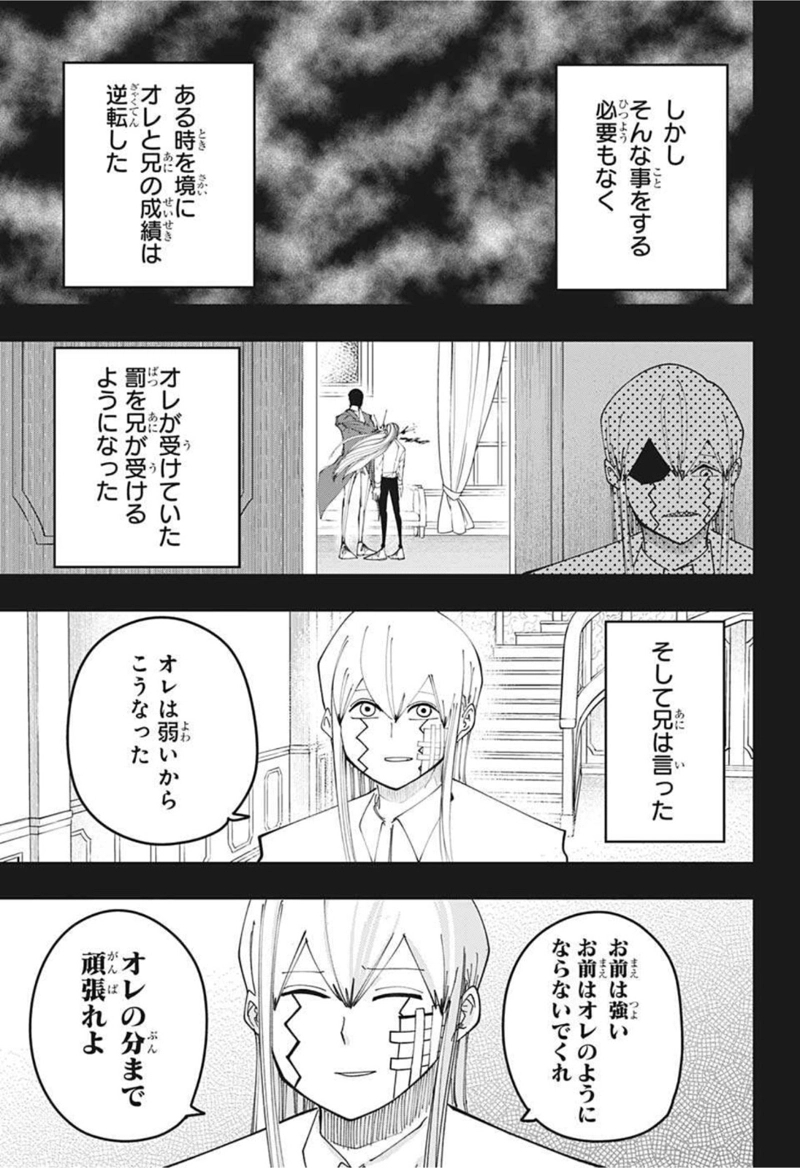 マッシュルーMASHLE- 第91話 - Page 11