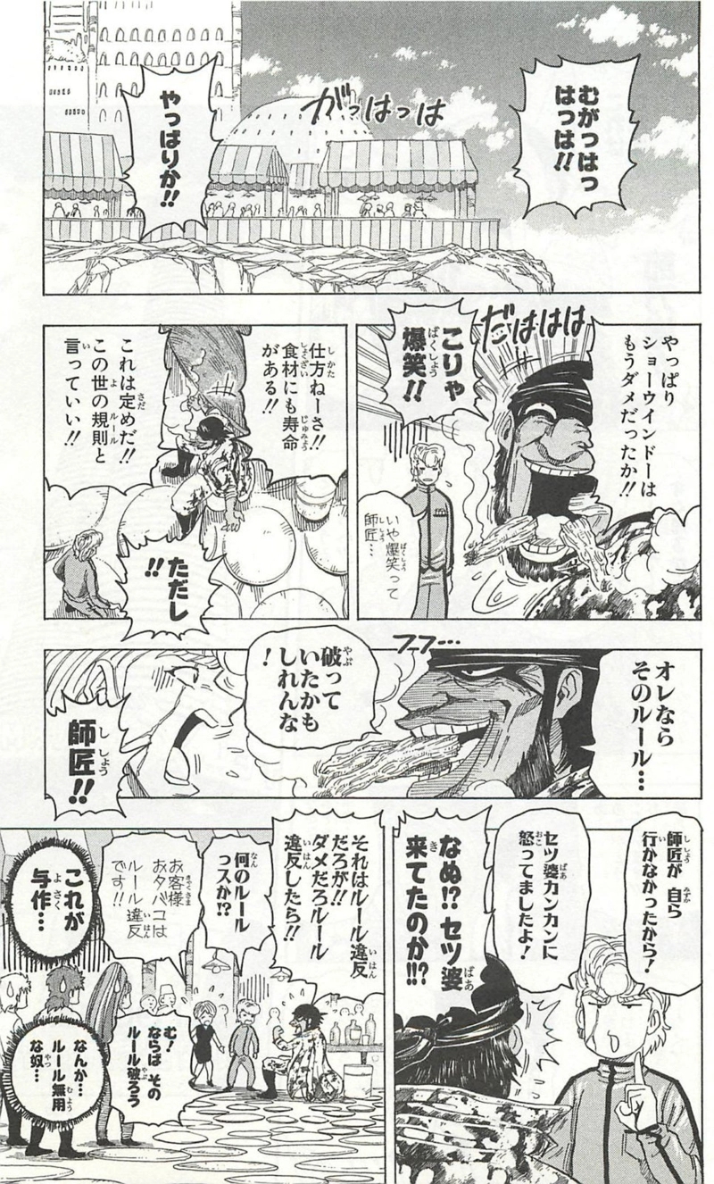 トリコ 第95話 - Page 3
