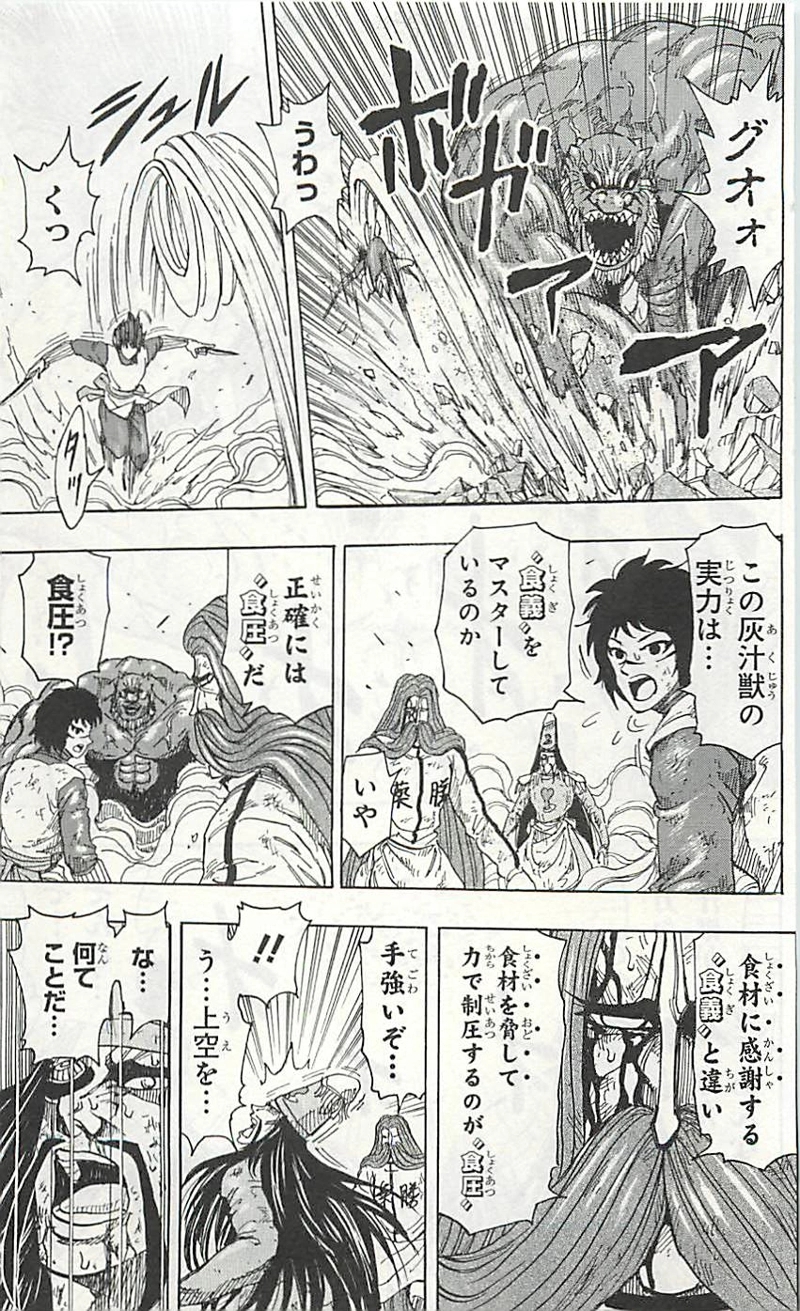 トリコ 第230話 - Page 13