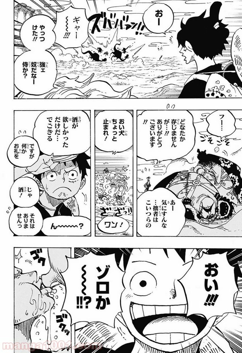 ワンピース 第912話 - Page 16