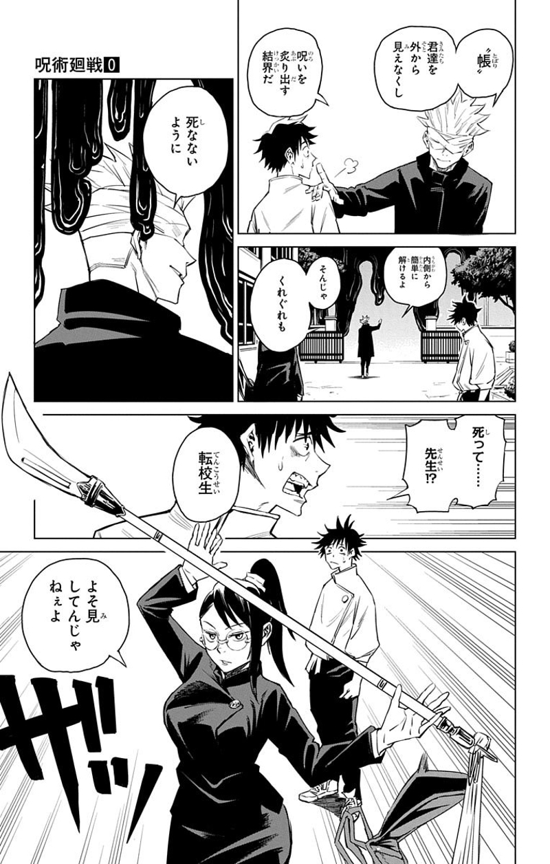 呪術廻戦 第0話 - Page 30