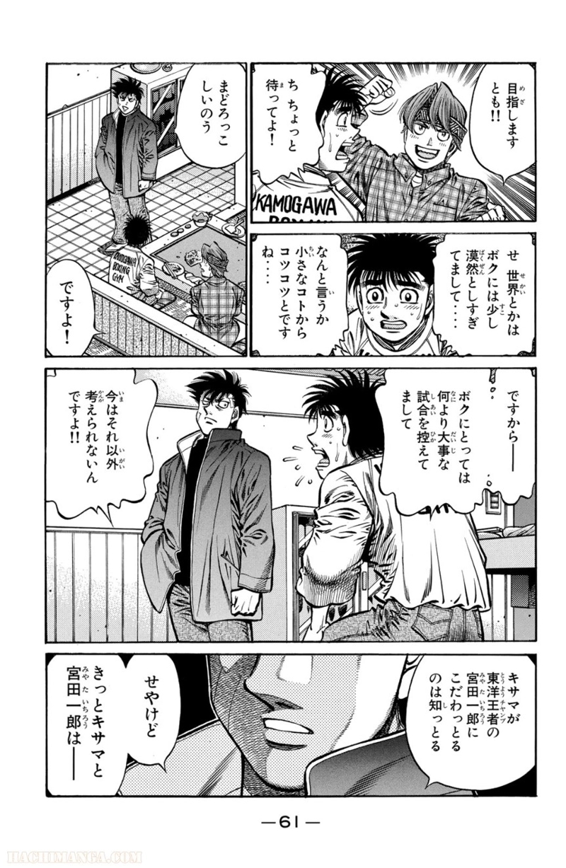 はじめの一歩 第75話 - Page 62