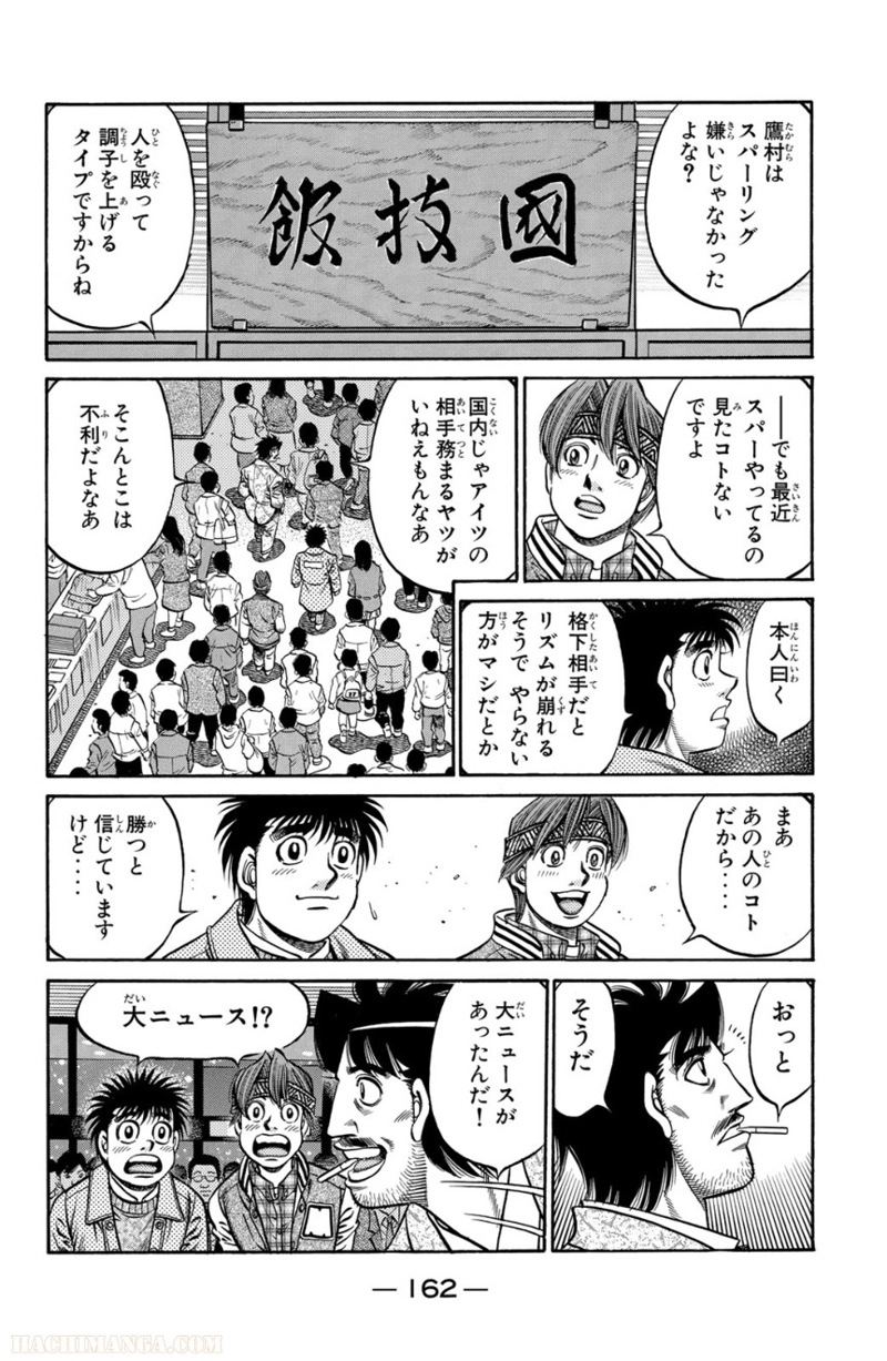 はじめの一歩 第71話 - Page 163