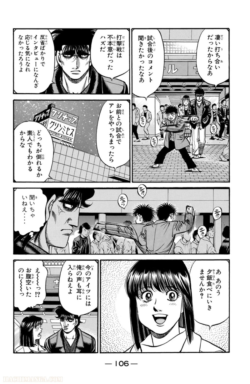 はじめの一歩 第71話 - Page 107