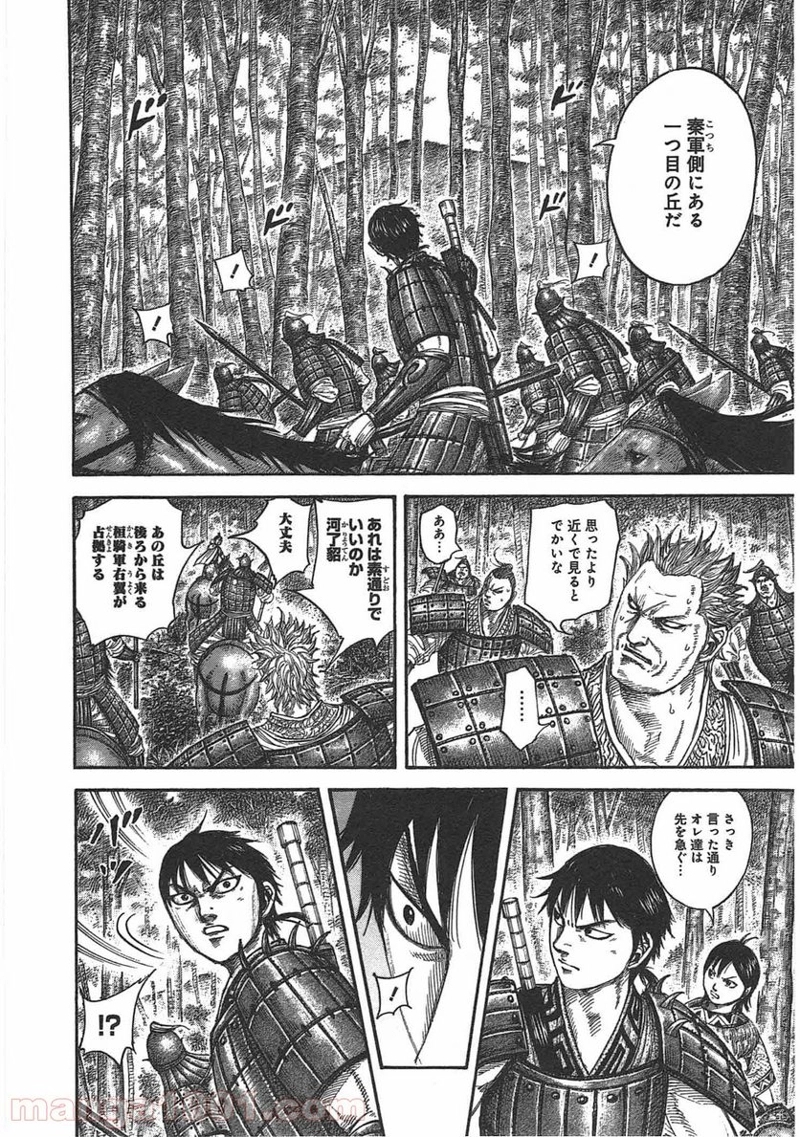 キングダム 第445話 - Page 4