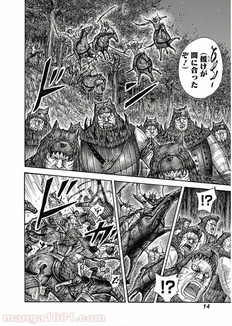 キングダム 第570話 - Page 13