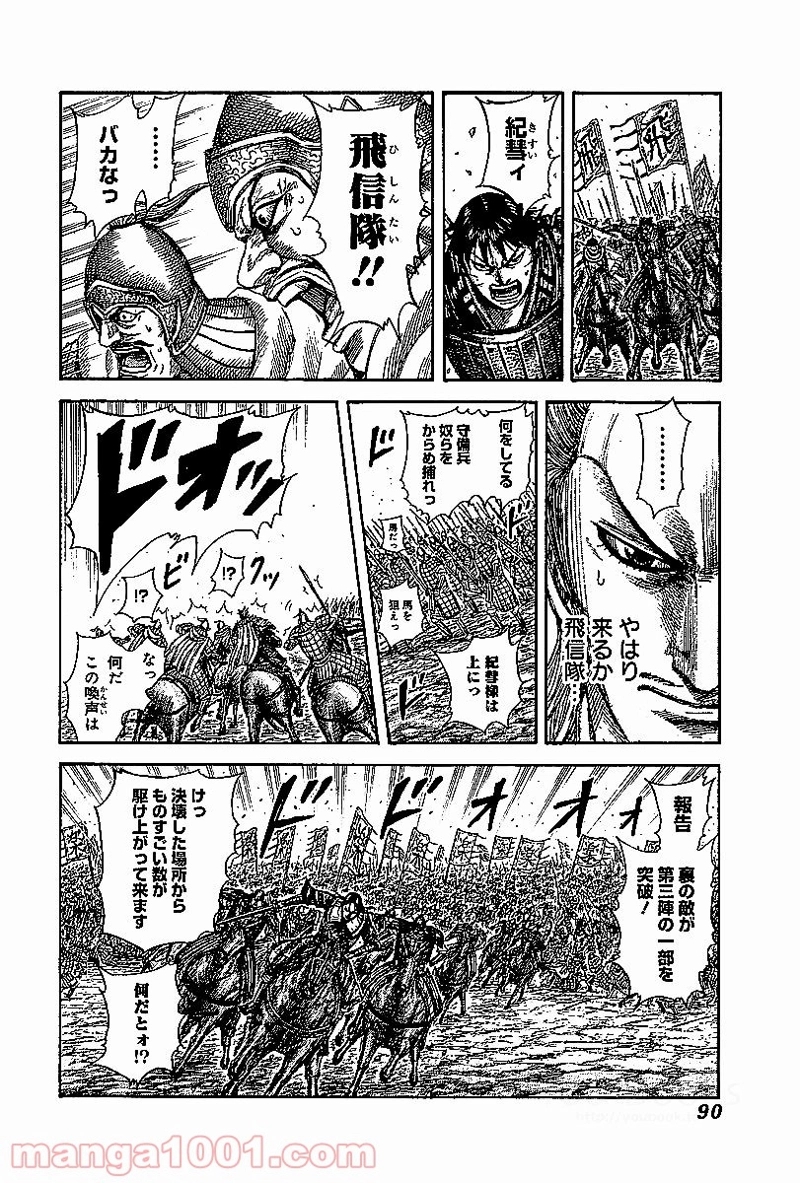キングダム 第530話 - Page 12