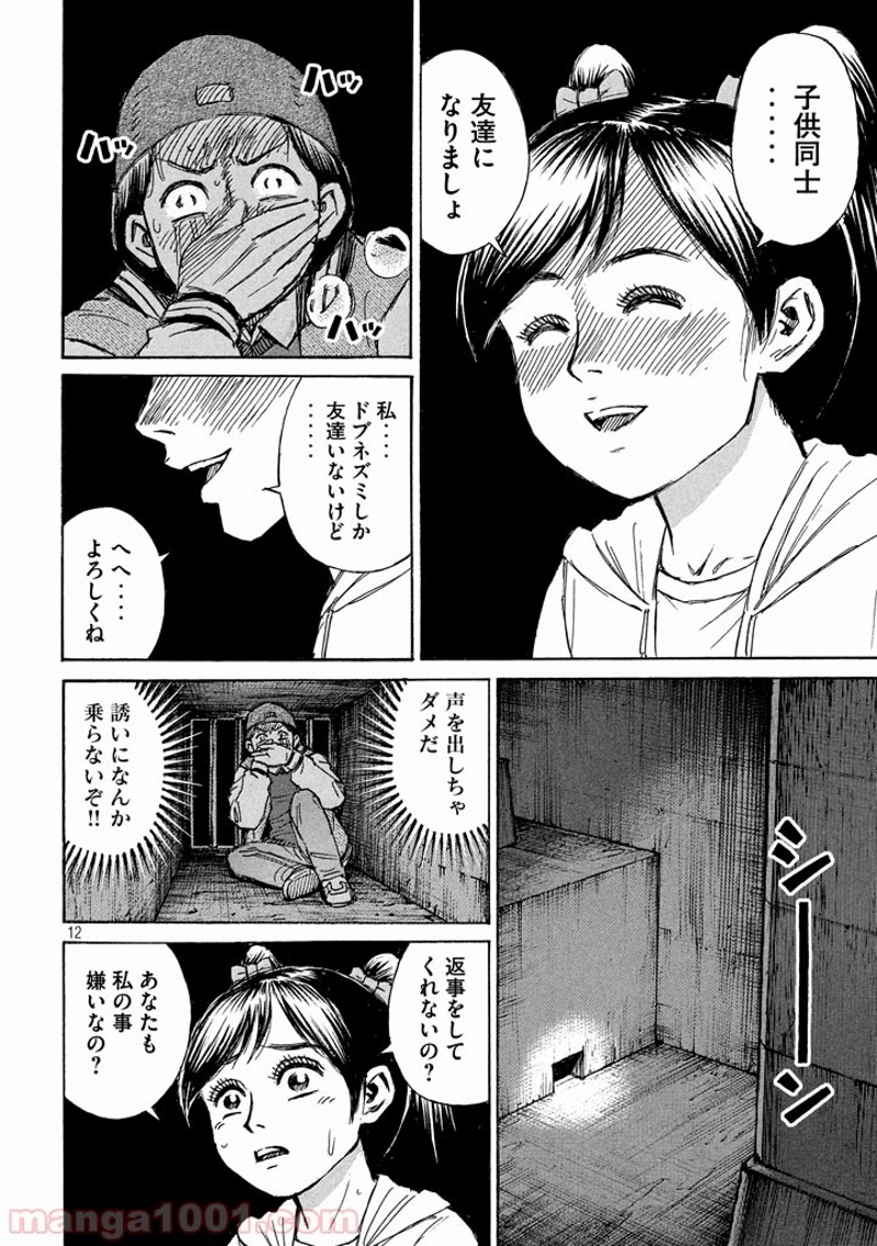 彼岸島 48日後… 第141話 - Page 12