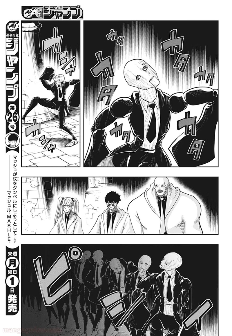 マッシュルーMASHLE- 第16話 - Page 15