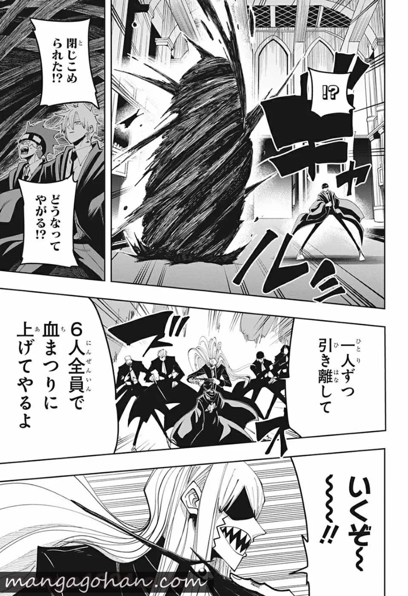 マッシュルーMASHLE- 第79話 - Page 15